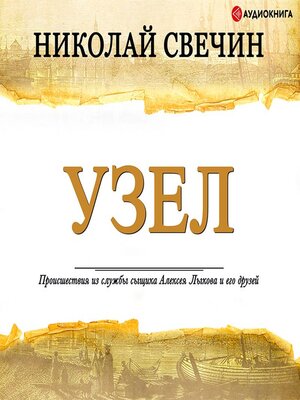 cover image of Узел